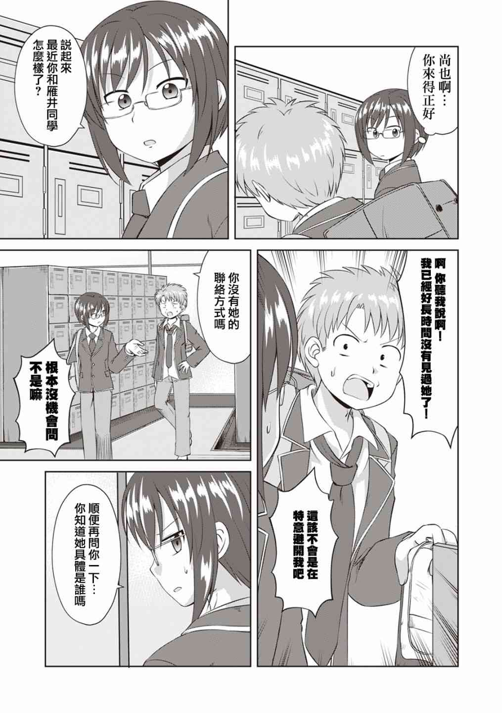 欢迎来到魔法少女部 56话 第2页