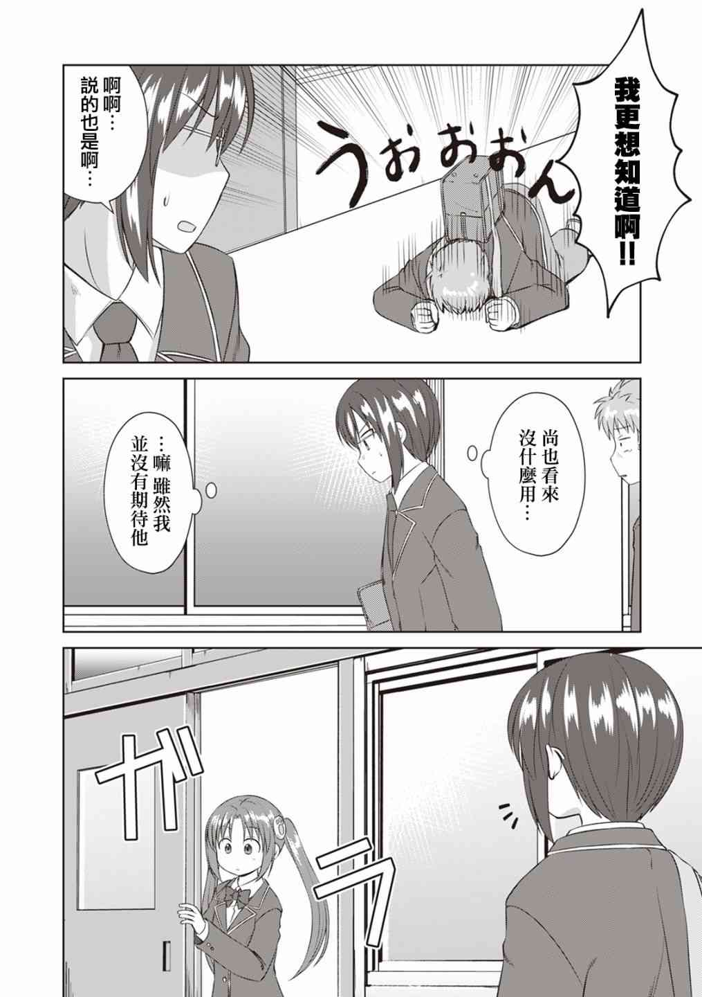 欢迎来到魔法少女部 56话 第3页