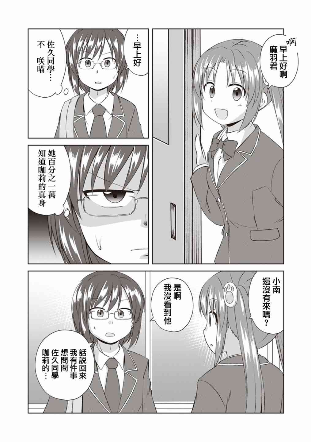 欢迎来到魔法少女部 56话 第4页