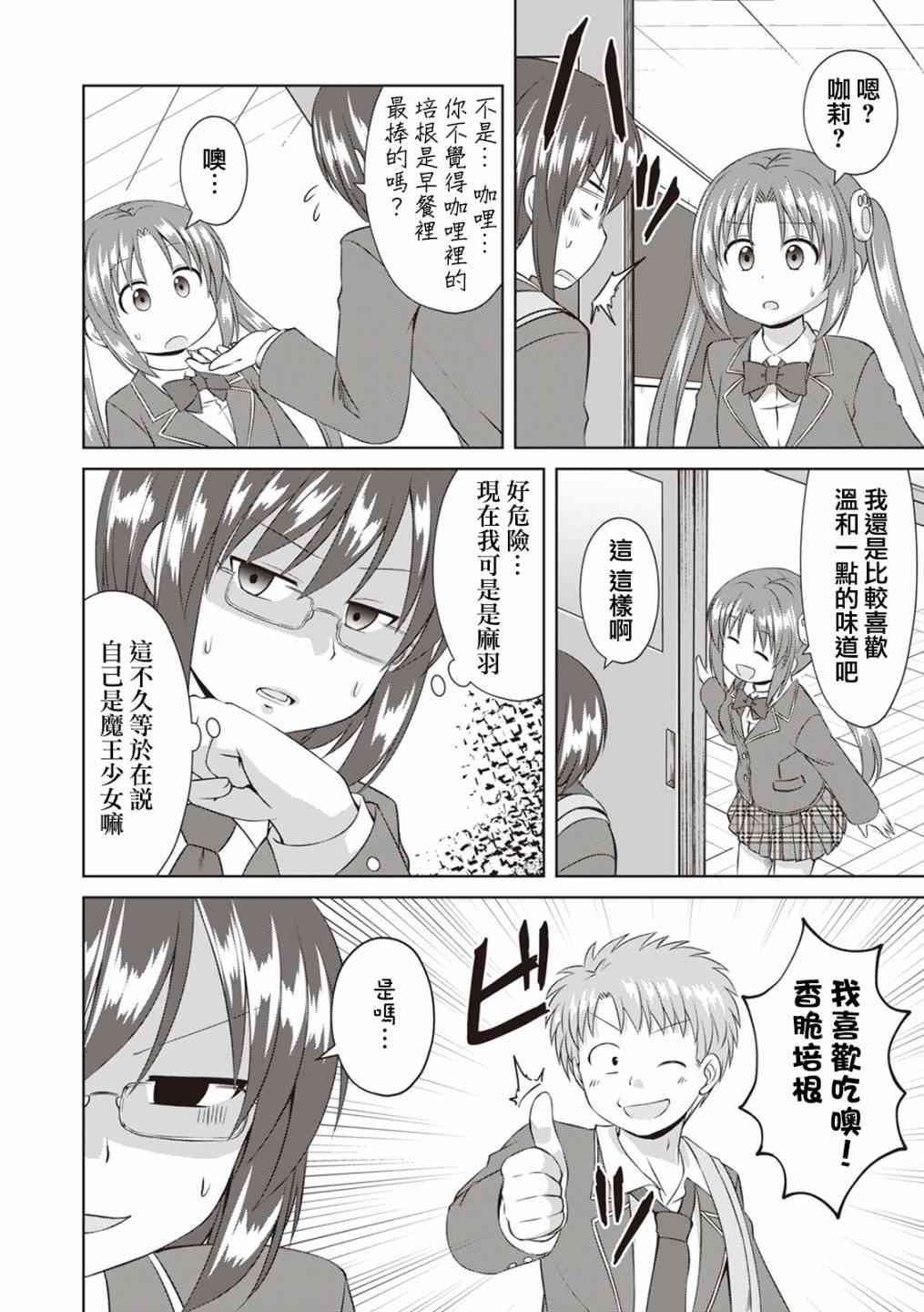 欢迎来到魔法少女部 56话 第5页