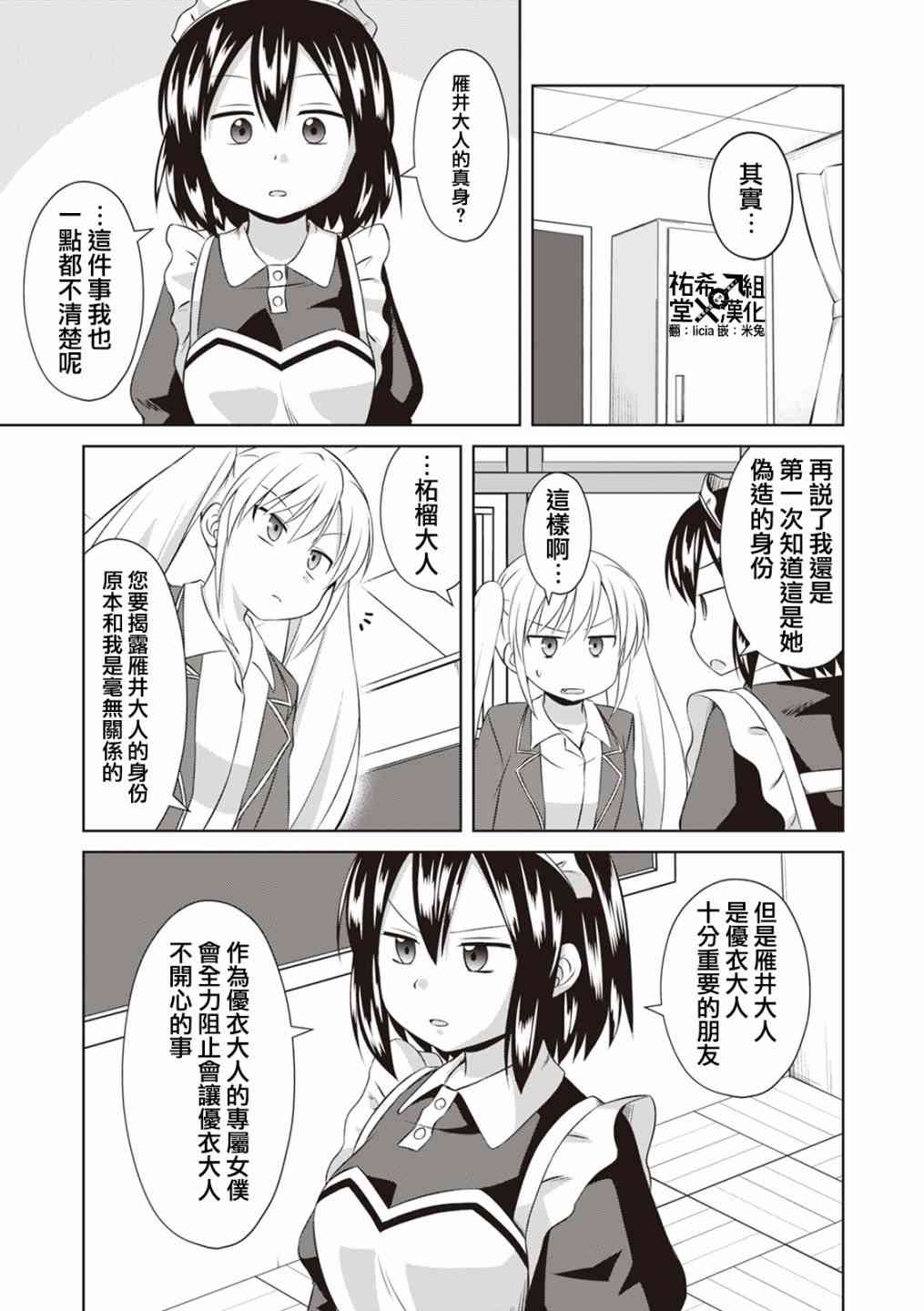 欢迎来到魔法少女部 56话 第8页