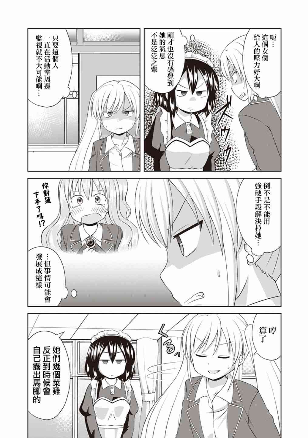 欢迎来到魔法少女部 56话 第9页