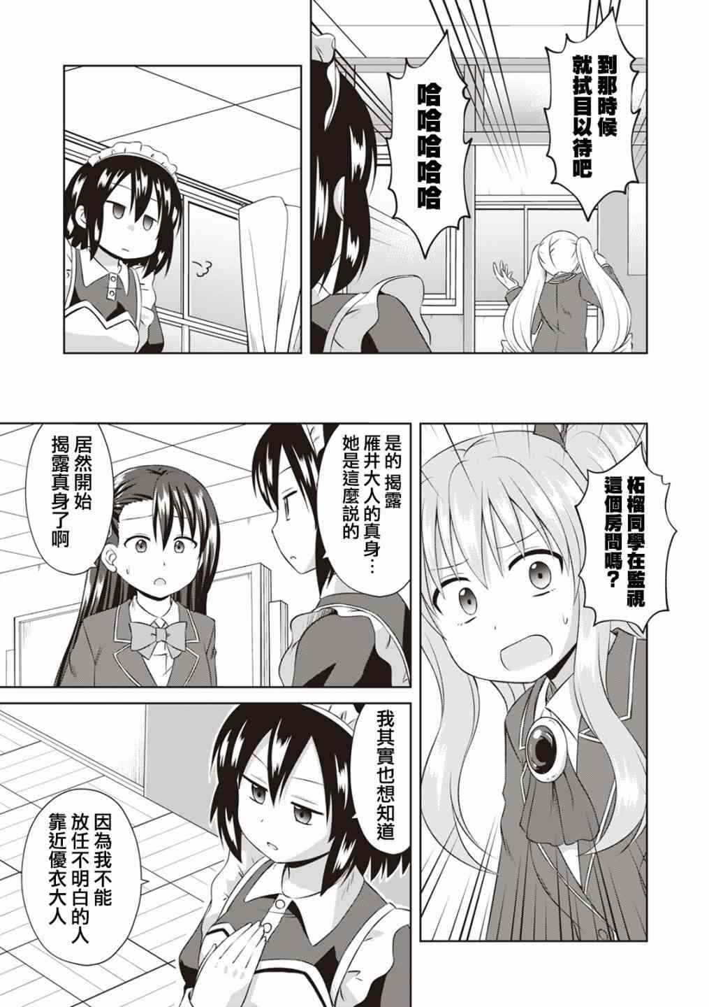 欢迎来到魔法少女部 56话 第10页