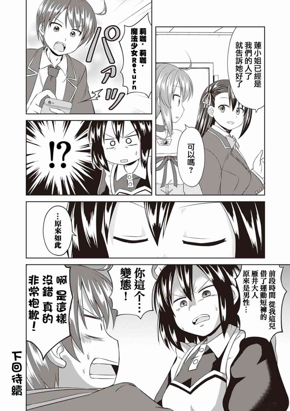 欢迎来到魔法少女部 56话 第11页