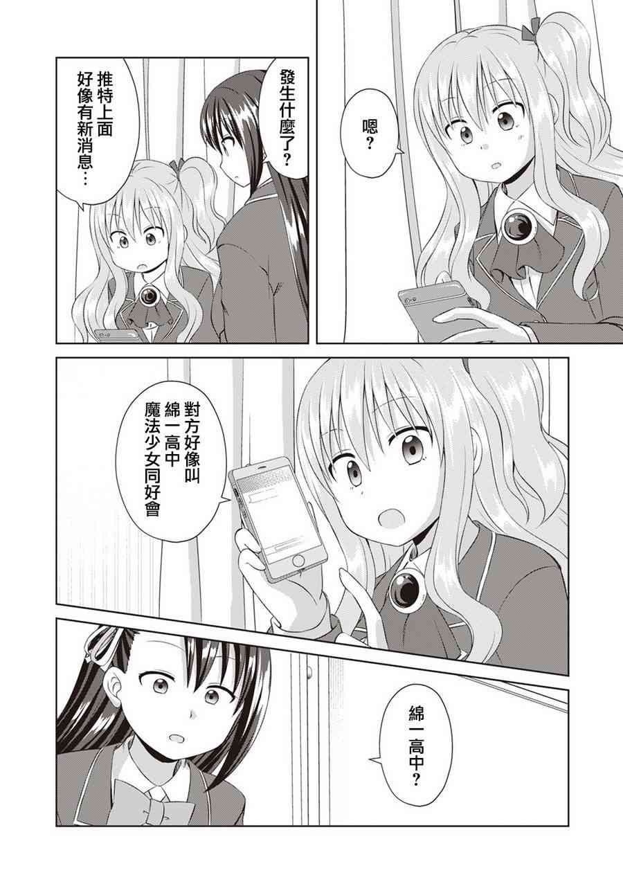 欢迎来到魔法少女部 57话 第1页