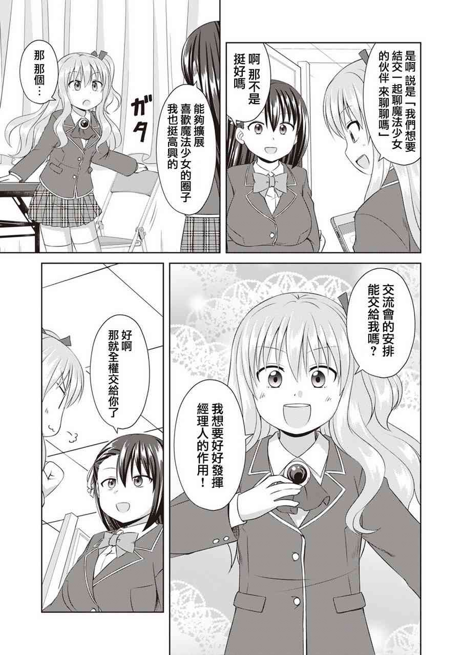 欢迎来到魔法少女部 57话 第2页