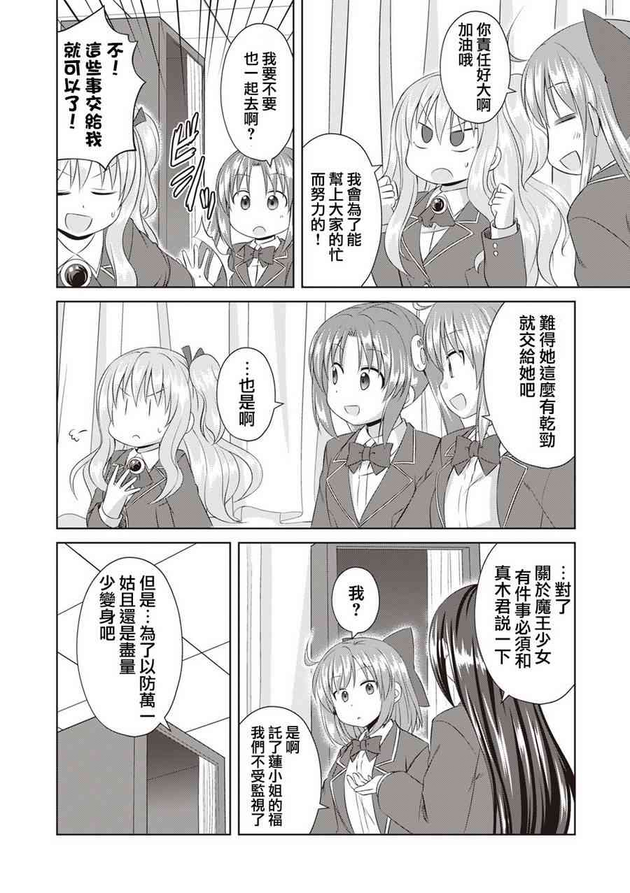 欢迎来到魔法少女部 57话 第3页