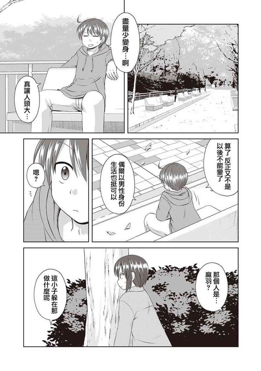 欢迎来到魔法少女部 57话 第4页