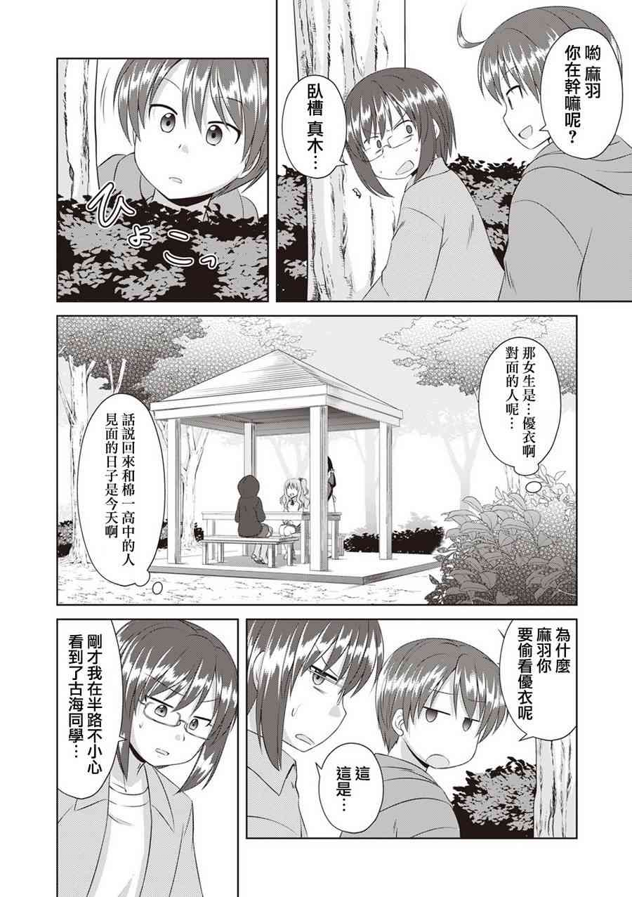 欢迎来到魔法少女部 57话 第5页