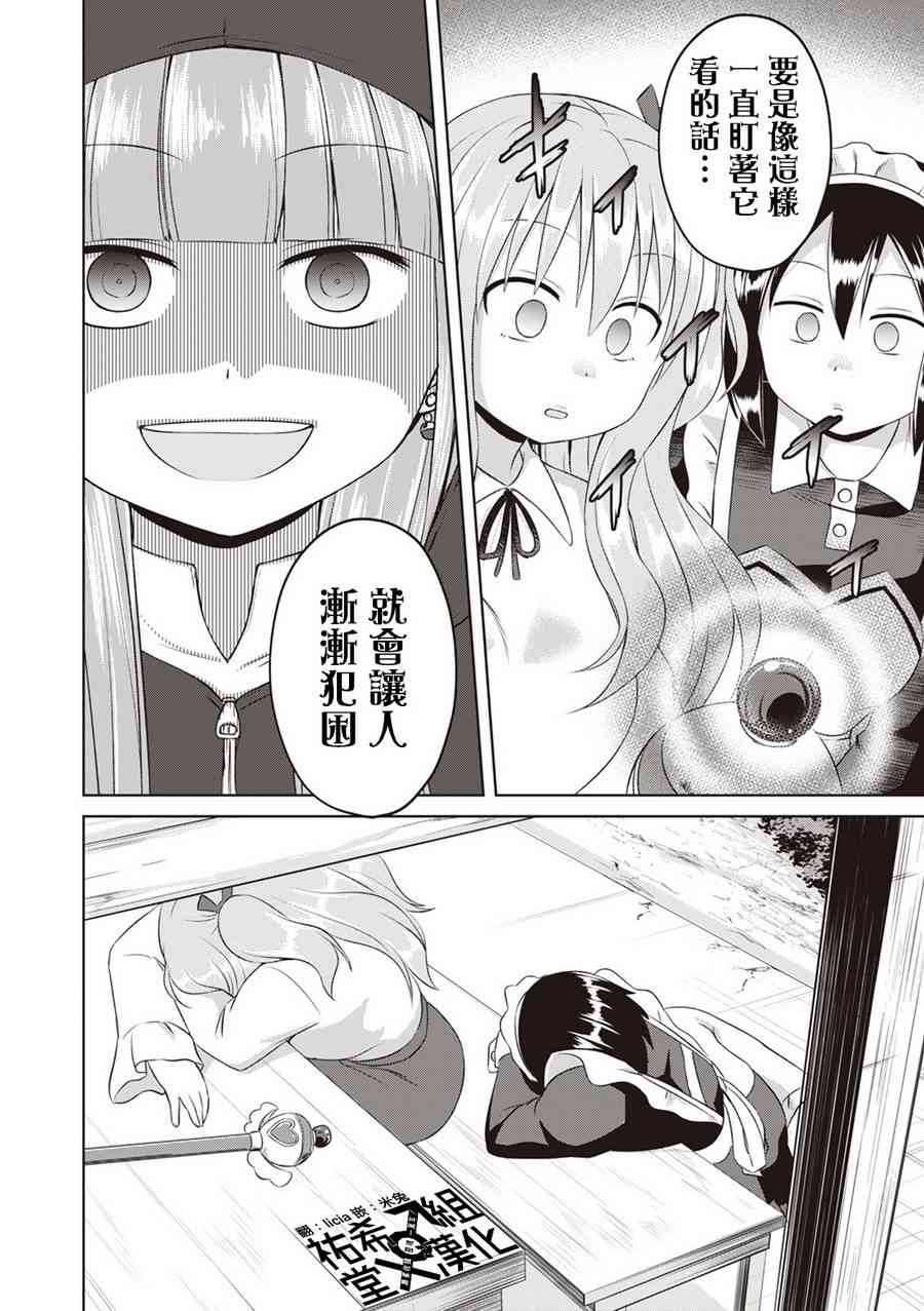 欢迎来到魔法少女部 57话 第7页