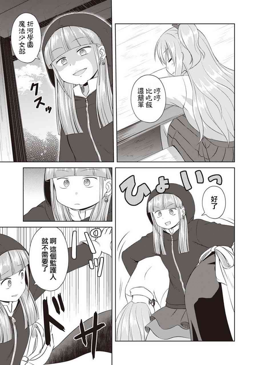 欢迎来到魔法少女部 57话 第8页