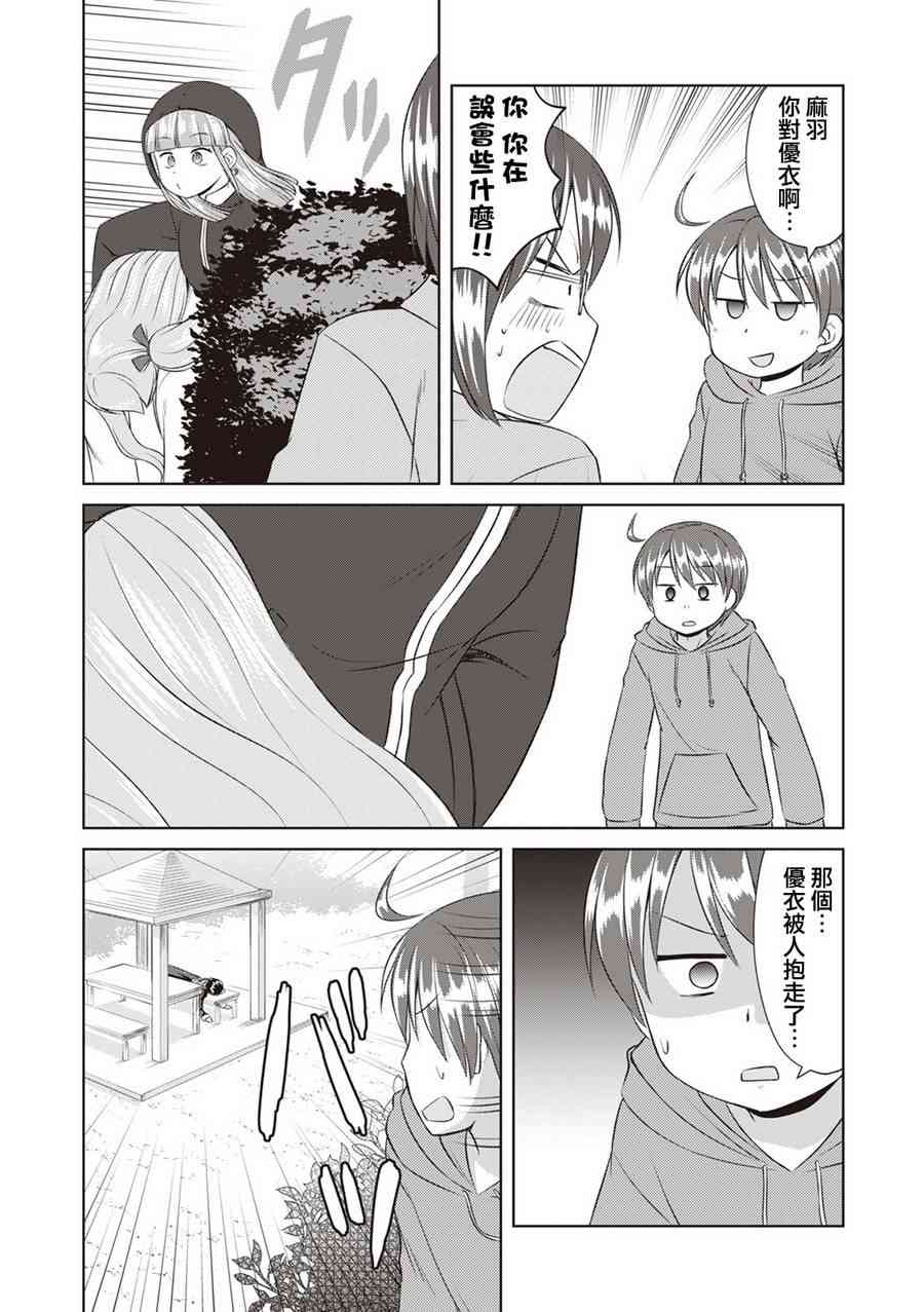 欢迎来到魔法少女部 57话 第9页