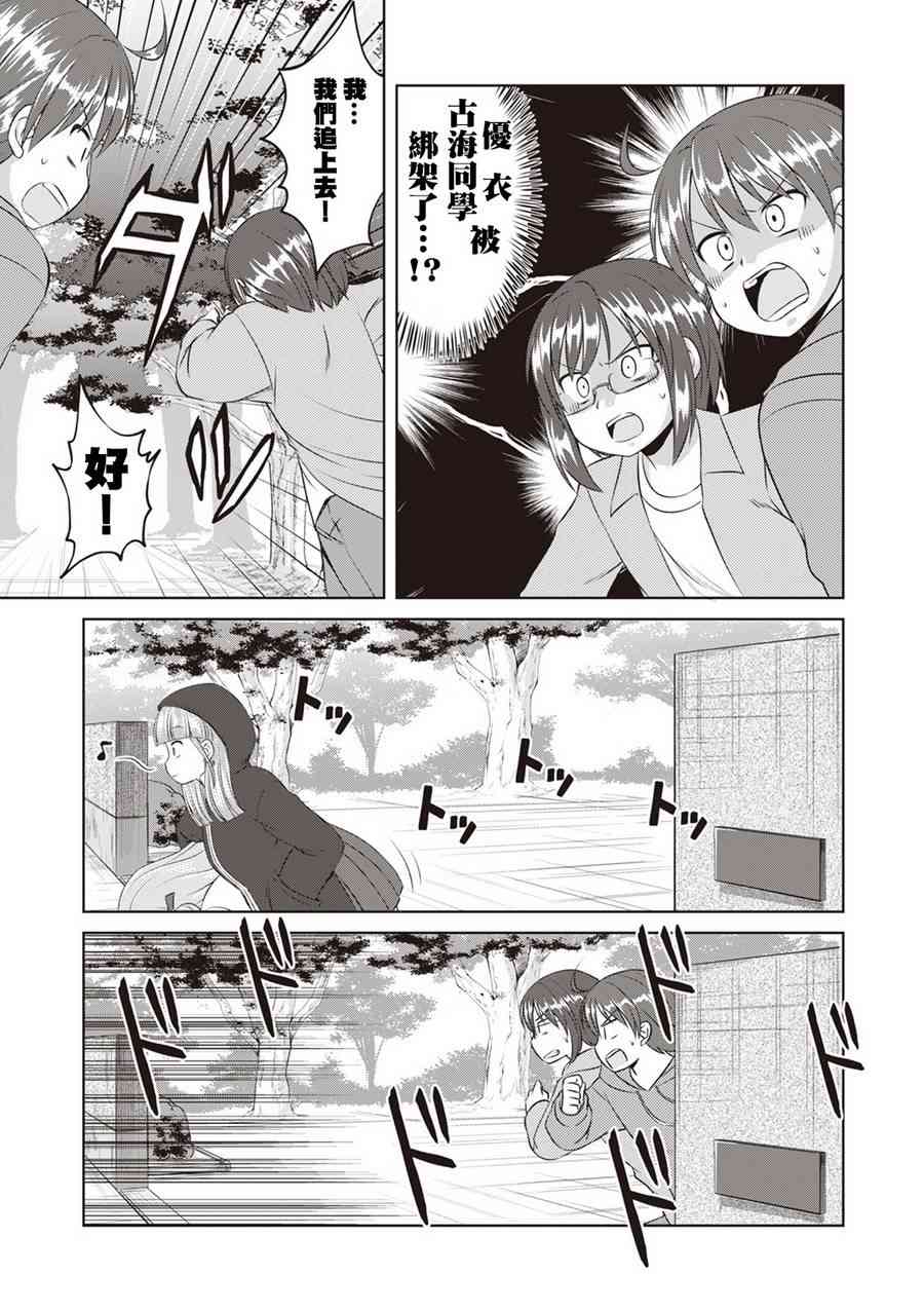 欢迎来到魔法少女部 57话 第10页