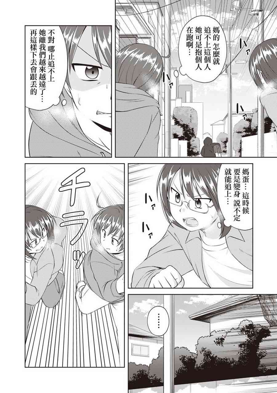 欢迎来到魔法少女部 57话 第11页