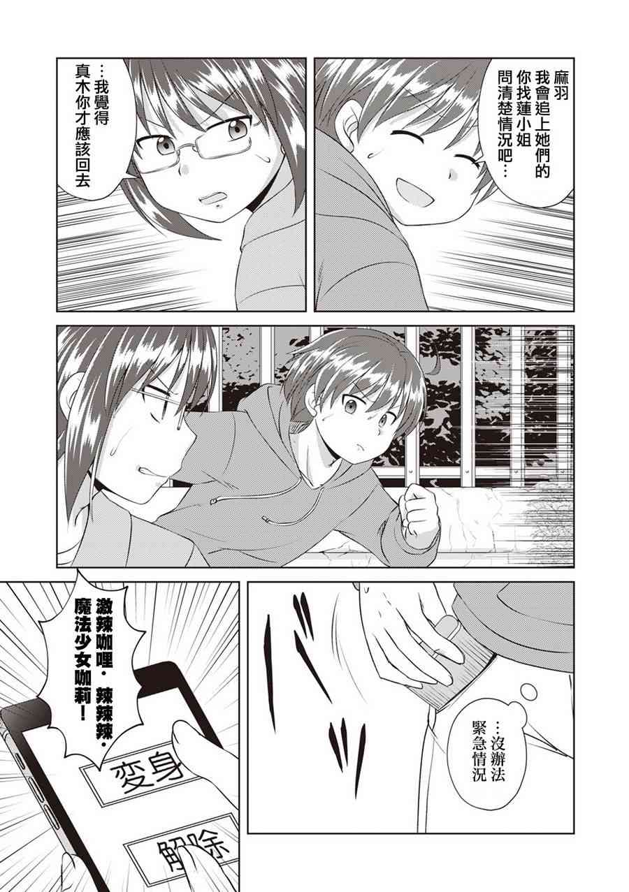 欢迎来到魔法少女部 57话 第12页