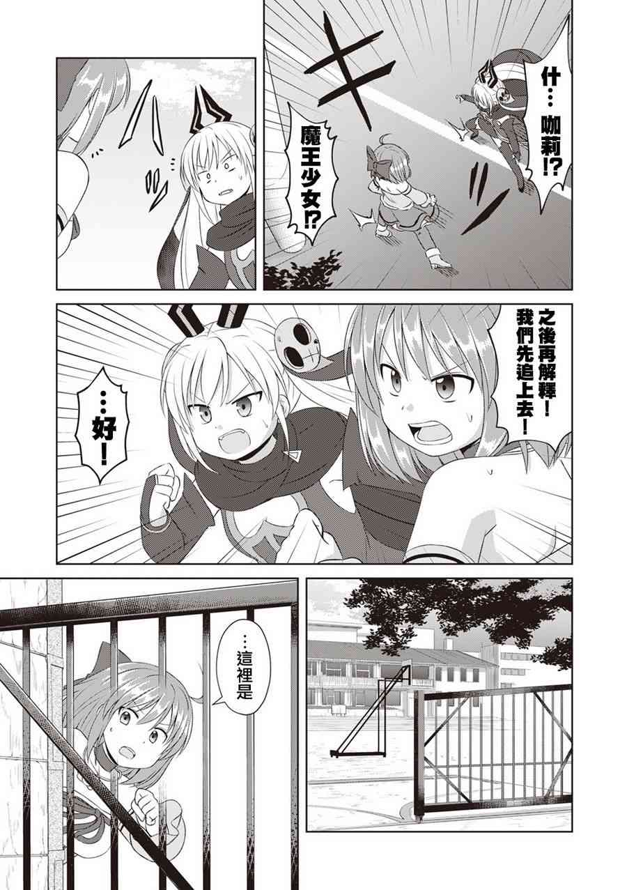 欢迎来到魔法少女部 57话 第14页