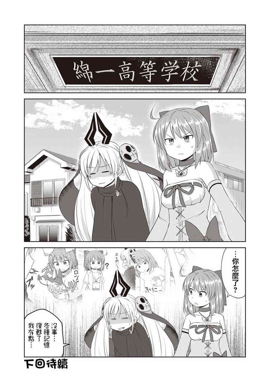 欢迎来到魔法少女部 57话 第15页