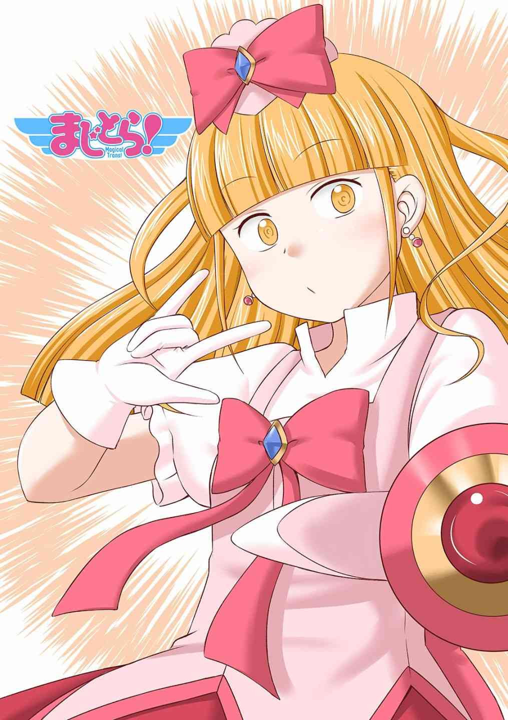 欢迎来到魔法少女部 58话 第1页