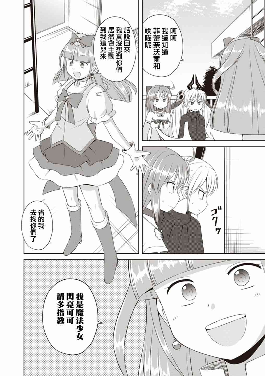 欢迎来到魔法少女部 58话 第3页