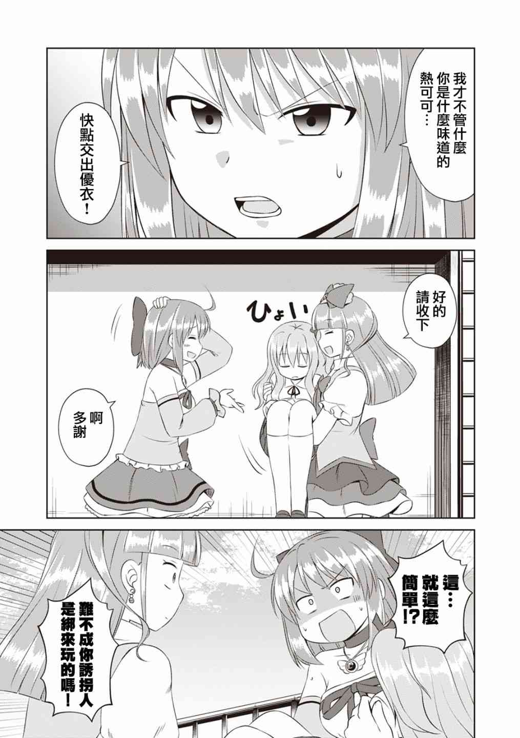 欢迎来到魔法少女部 58话 第4页