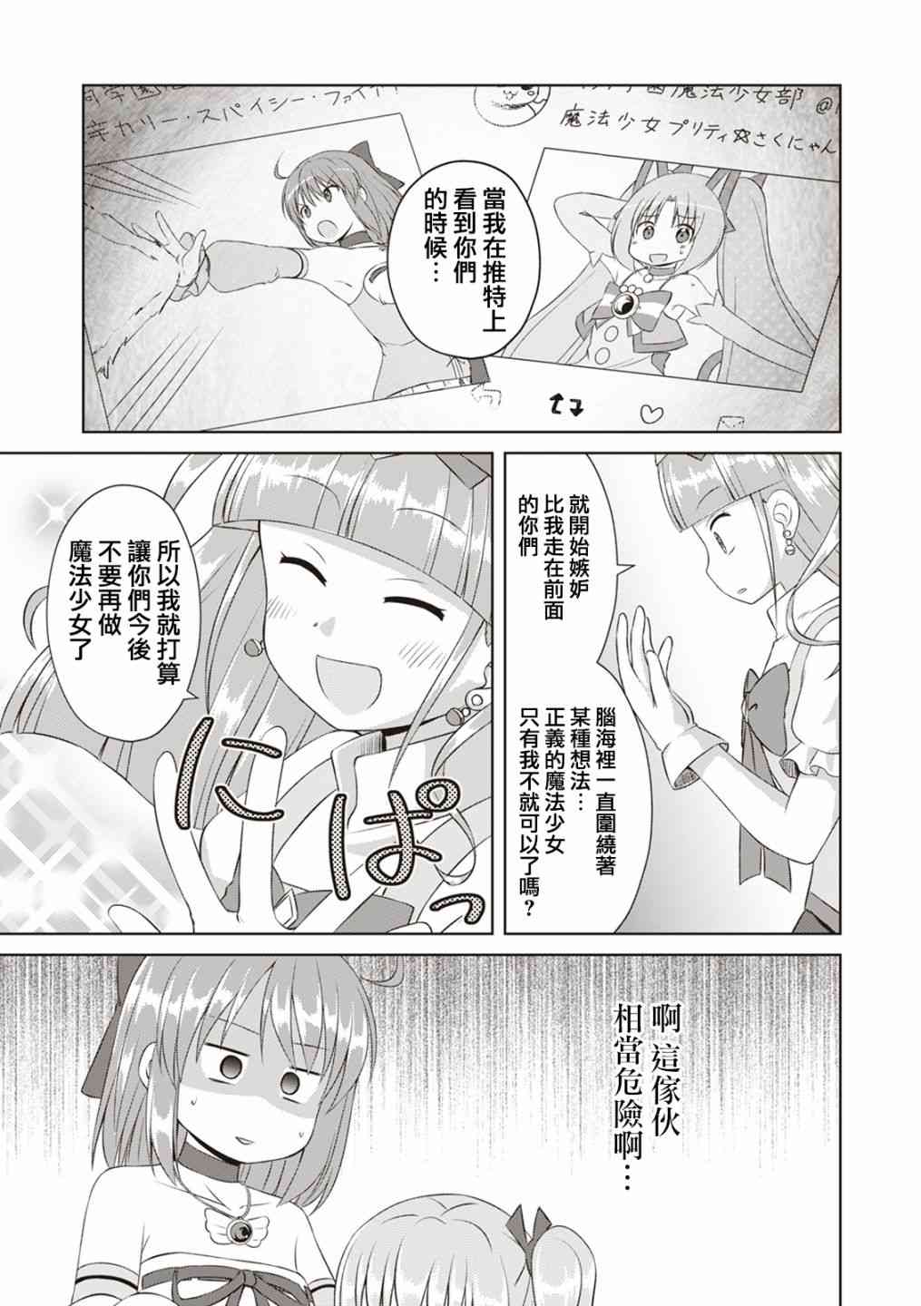 欢迎来到魔法少女部 58话 第6页