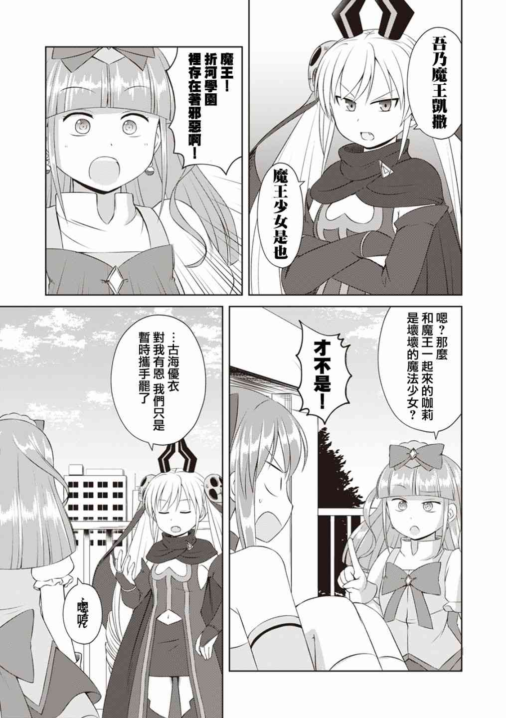 欢迎来到魔法少女部 58话 第8页