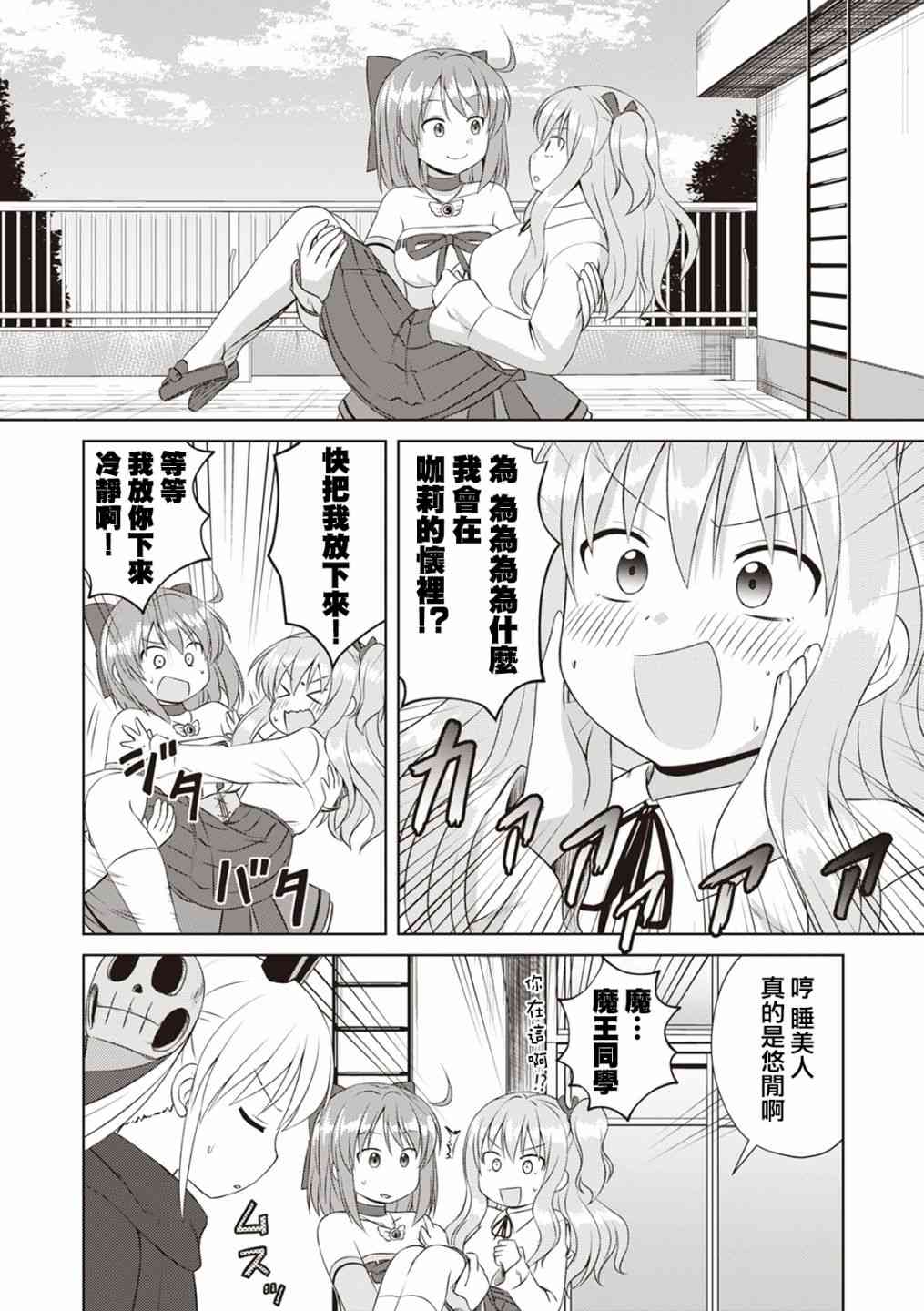 欢迎来到魔法少女部 58话 第11页