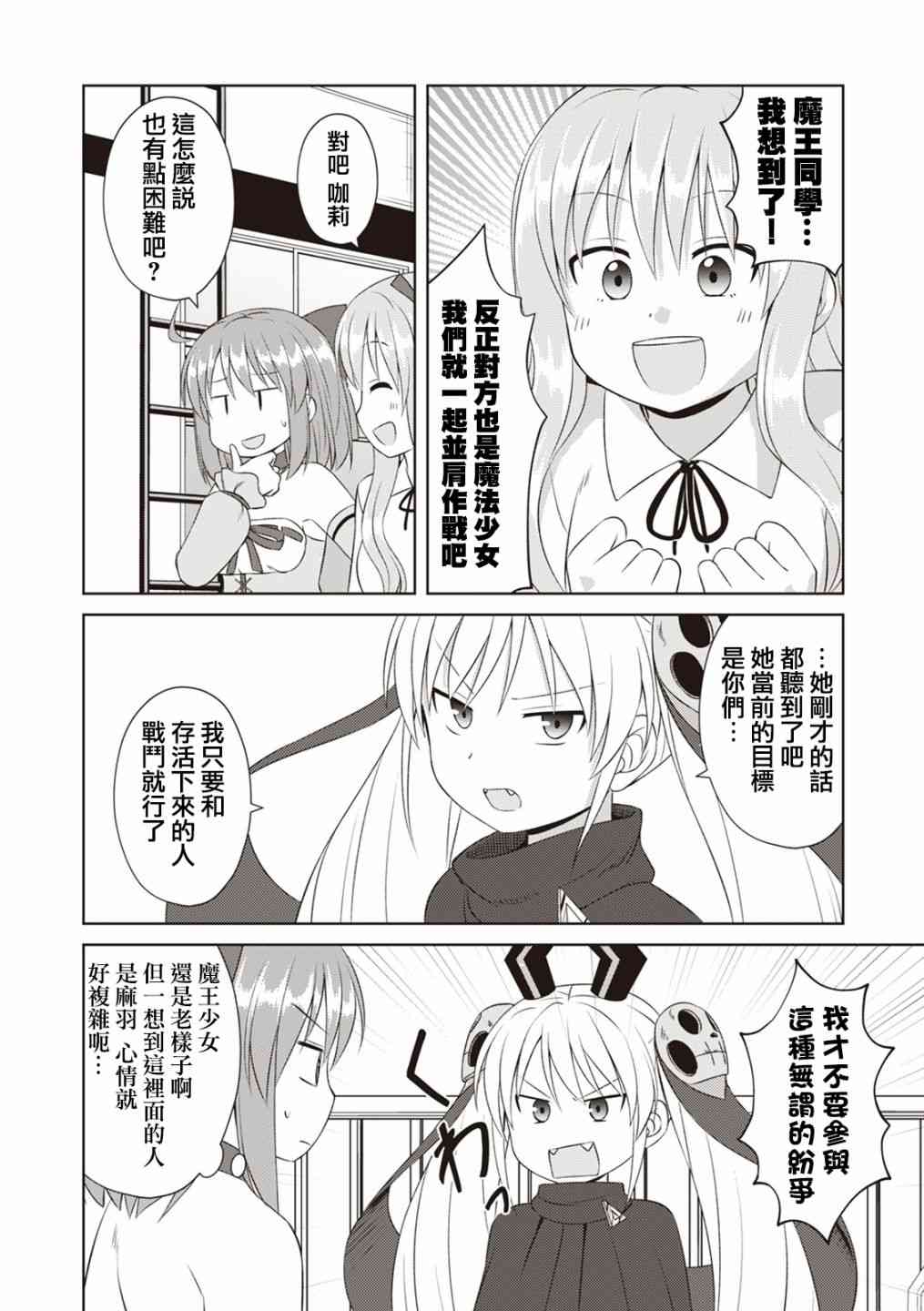 欢迎来到魔法少女部 58话 第13页