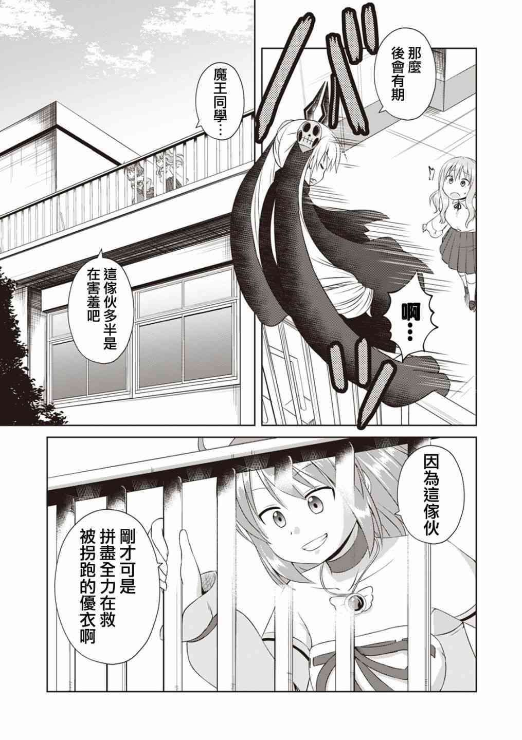 欢迎来到魔法少女部 58话 第14页