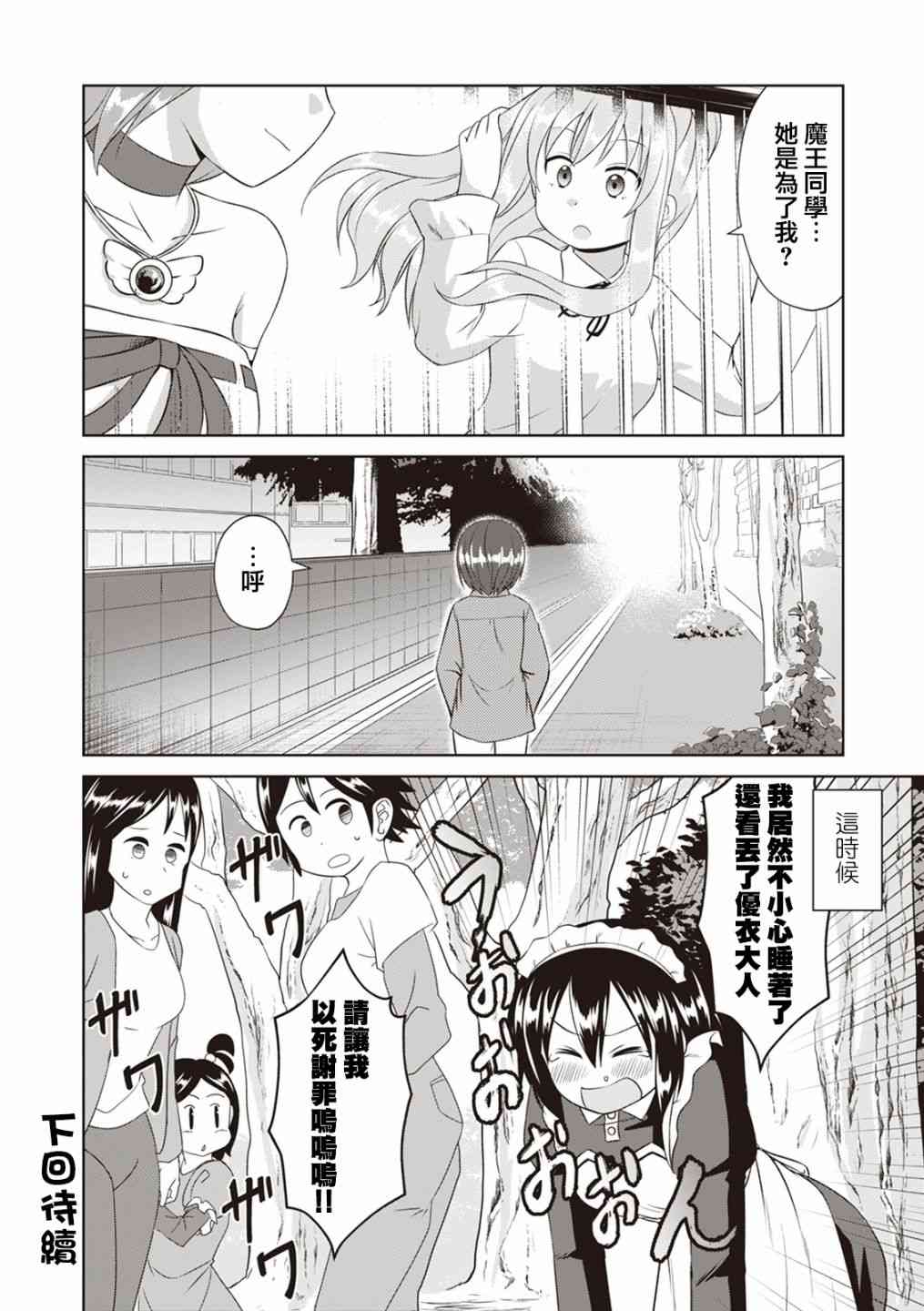 欢迎来到魔法少女部 58话 第15页