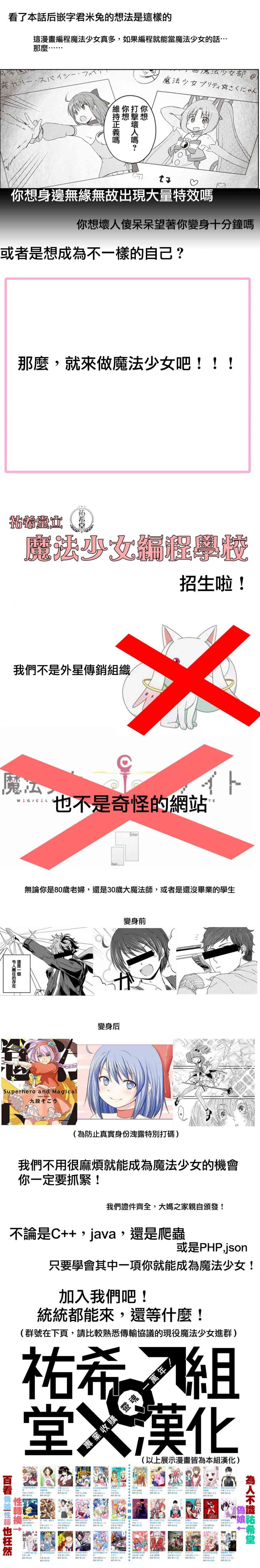 欢迎来到魔法少女部 58话 第16页