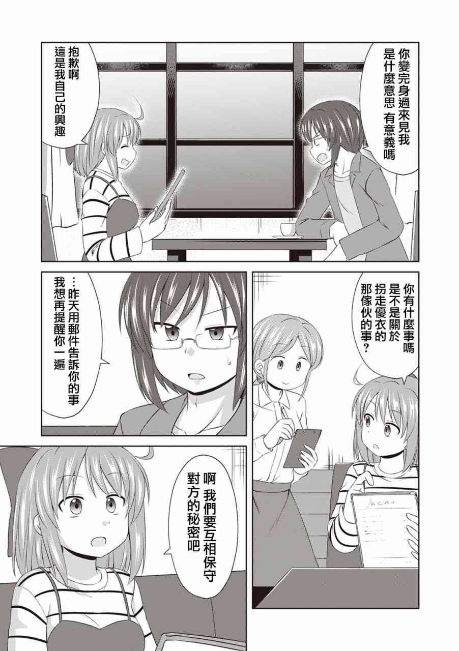 欢迎来到魔法少女部 59话 第2页