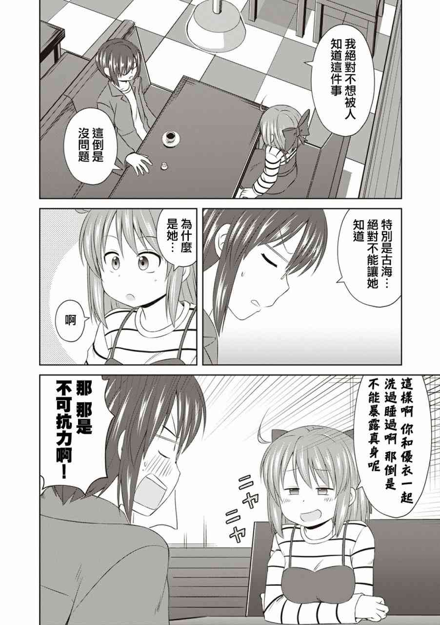 欢迎来到魔法少女部 59话 第3页