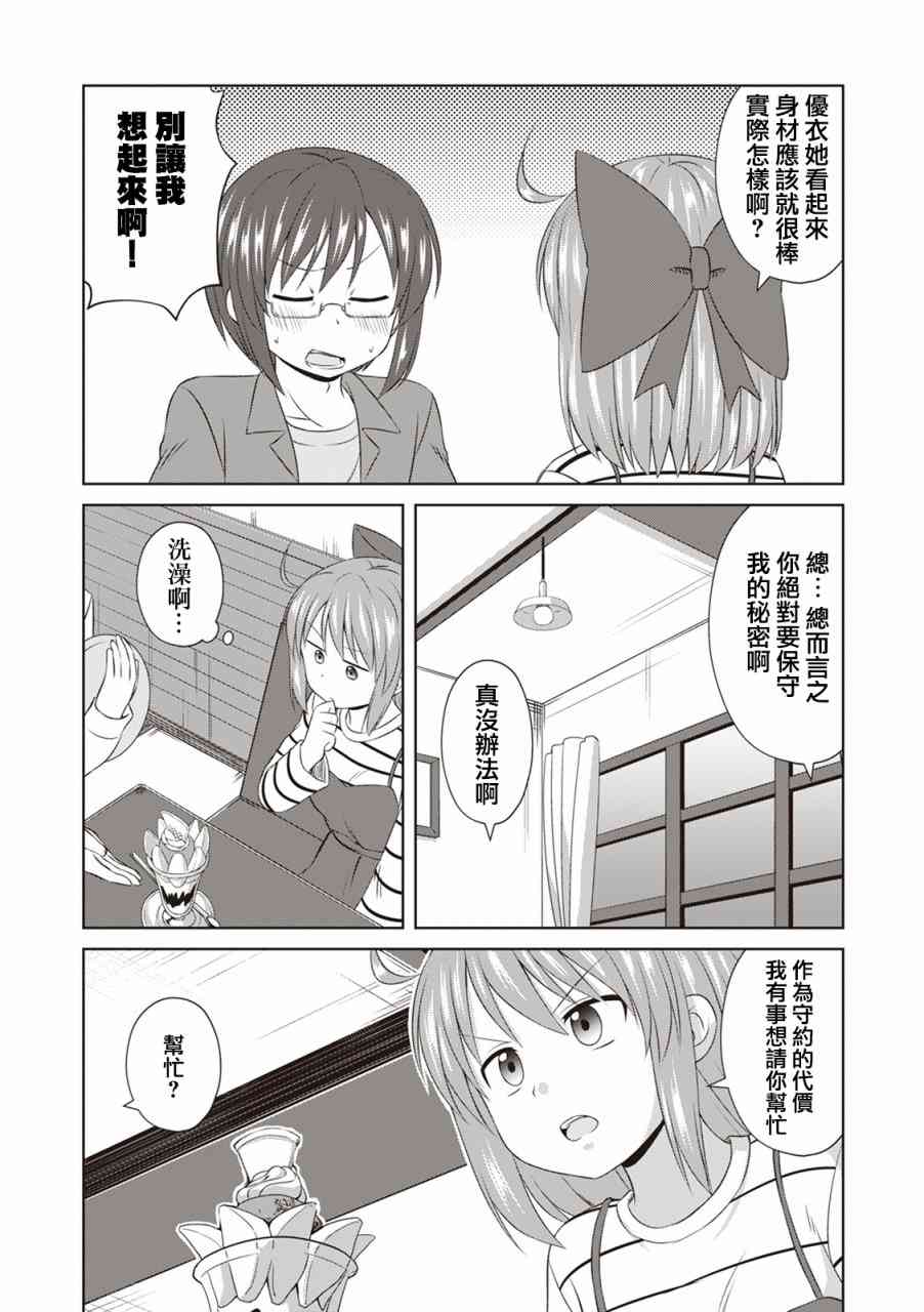 欢迎来到魔法少女部 59话 第4页