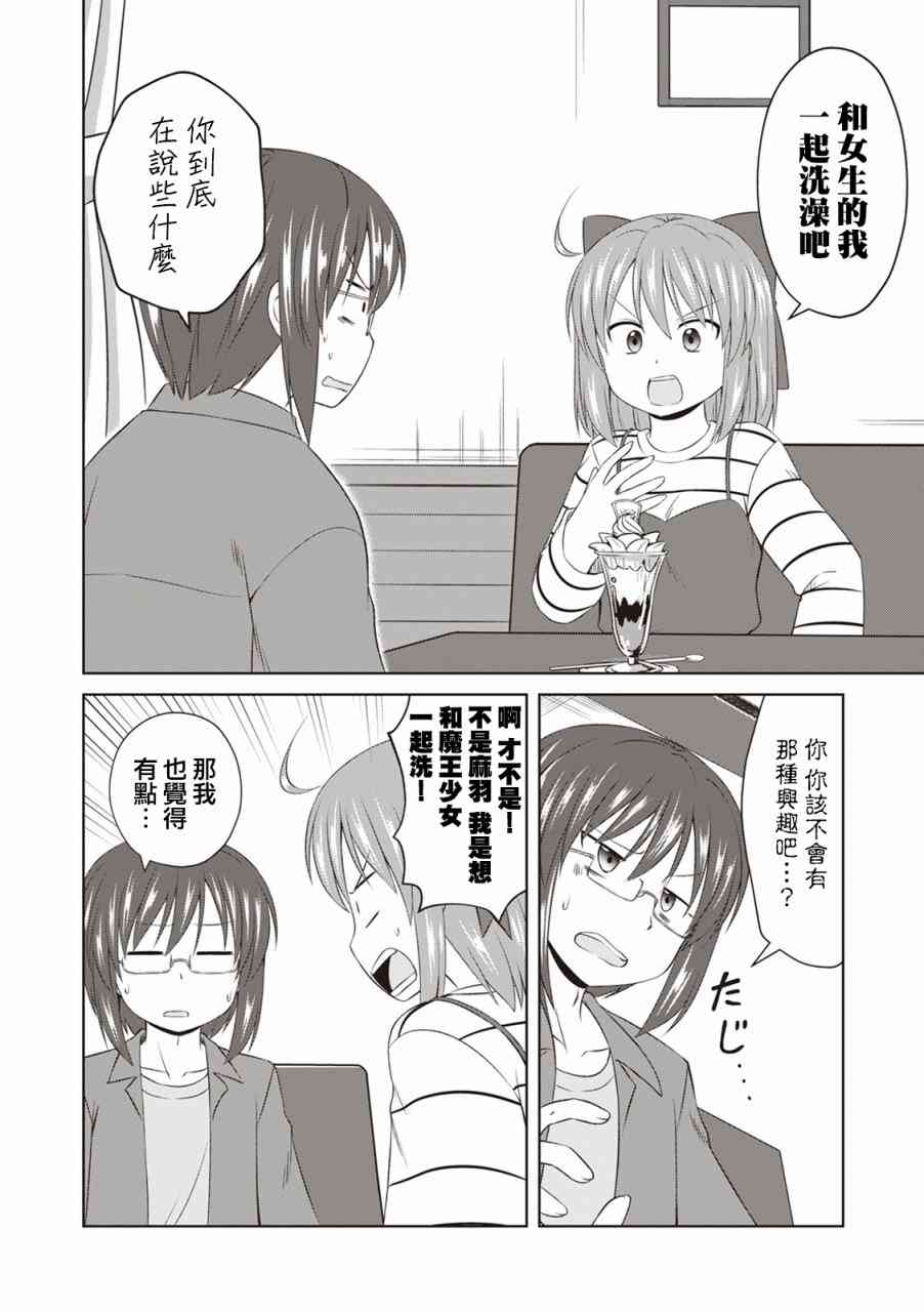 欢迎来到魔法少女部 59话 第5页