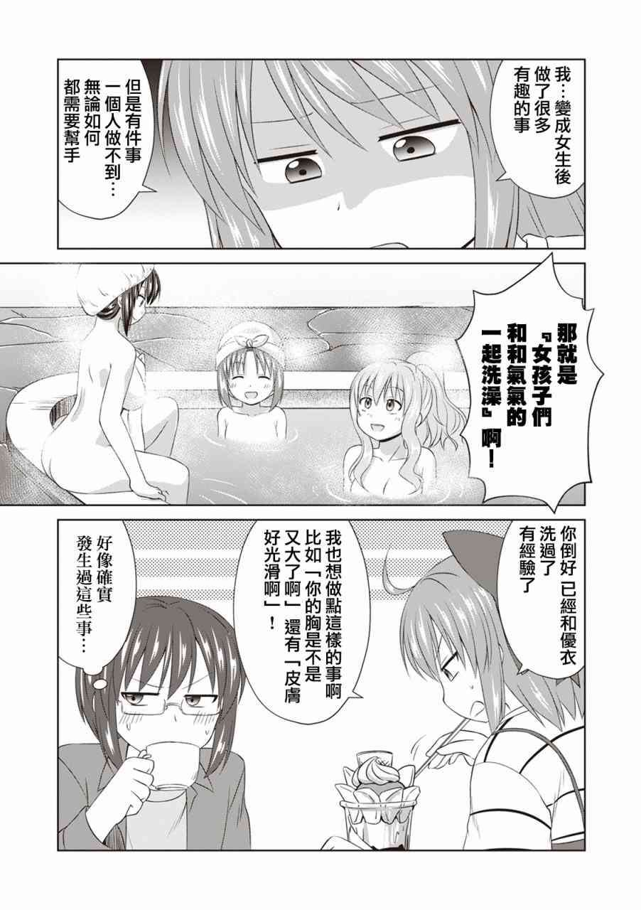 欢迎来到魔法少女部 59话 第6页