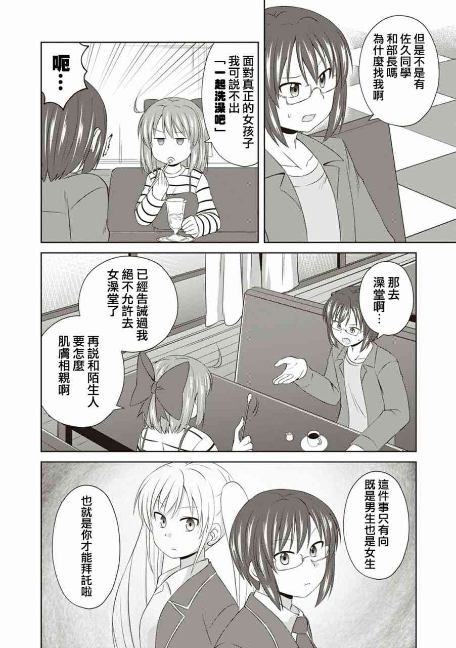 欢迎来到魔法少女部 59话 第7页