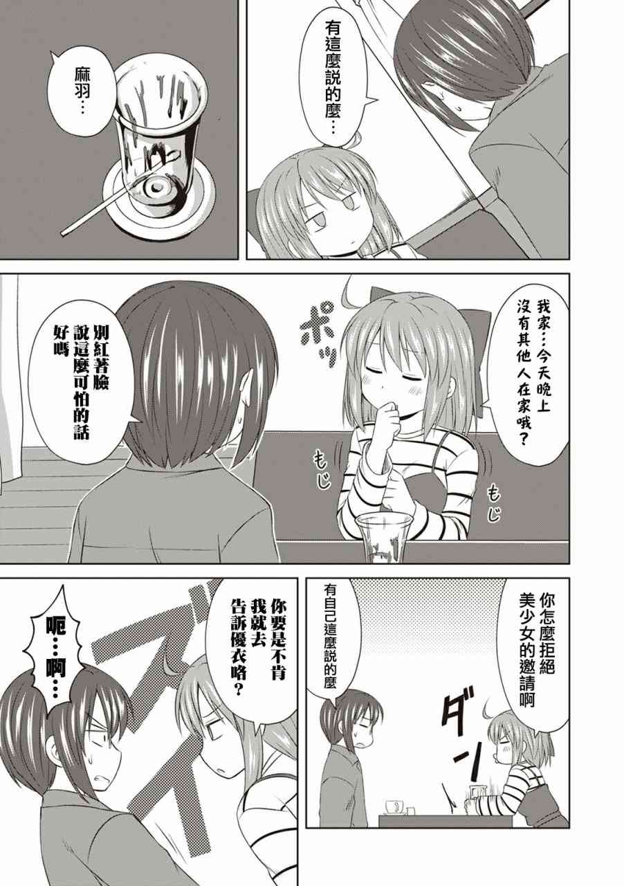 欢迎来到魔法少女部 59话 第8页