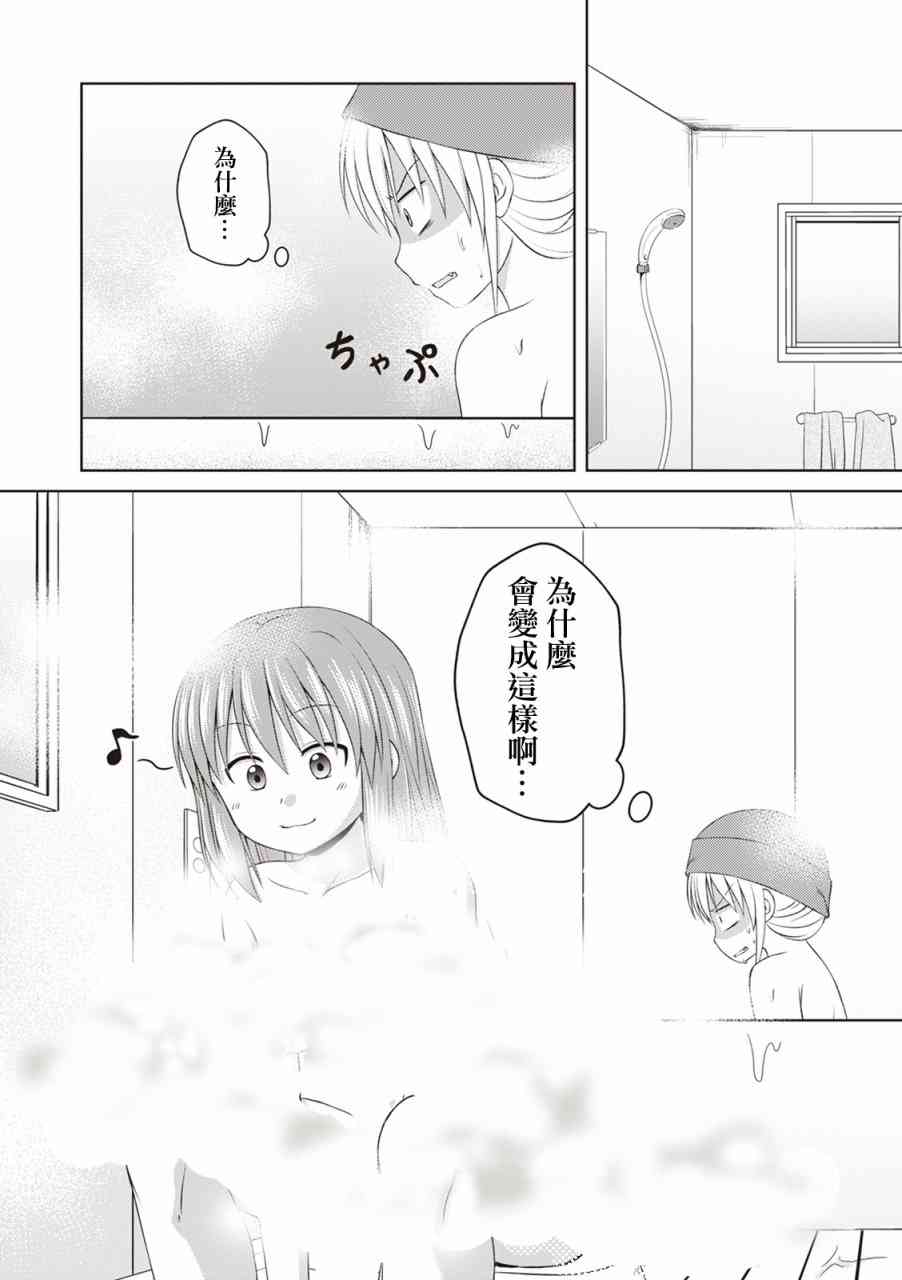 欢迎来到魔法少女部 59话 第9页