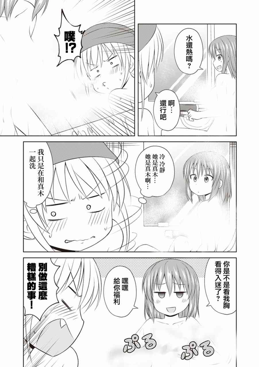 欢迎来到魔法少女部 59话 第10页