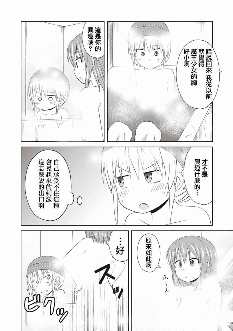 欢迎来到魔法少女部 59话 第11页