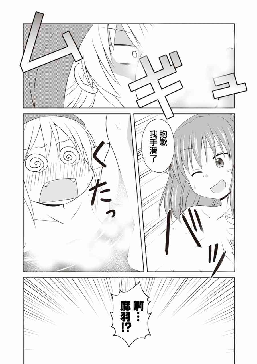 欢迎来到魔法少女部 59话 第14页