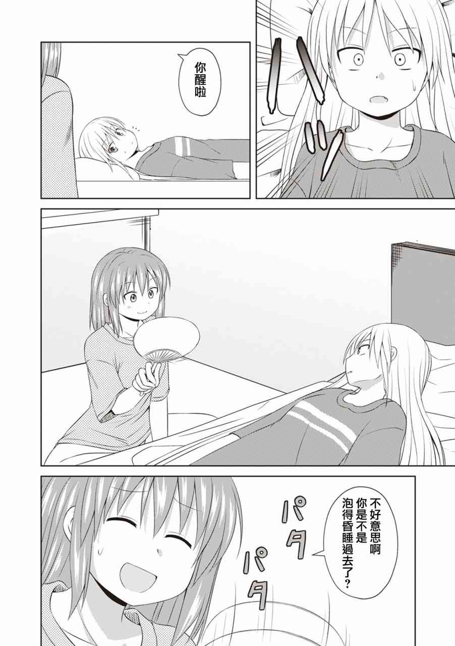 欢迎来到魔法少女部 59话 第15页