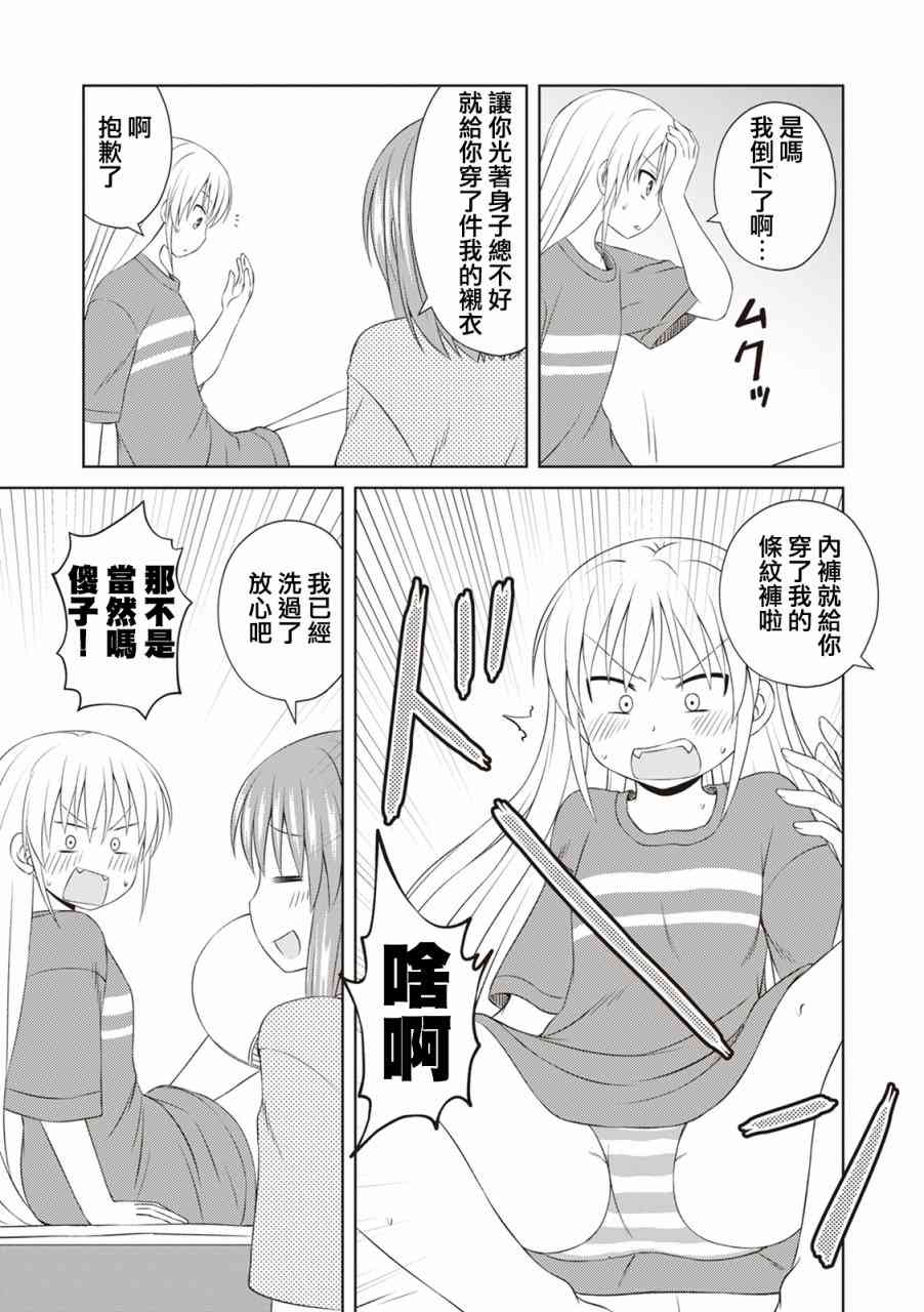 欢迎来到魔法少女部 59话 第16页