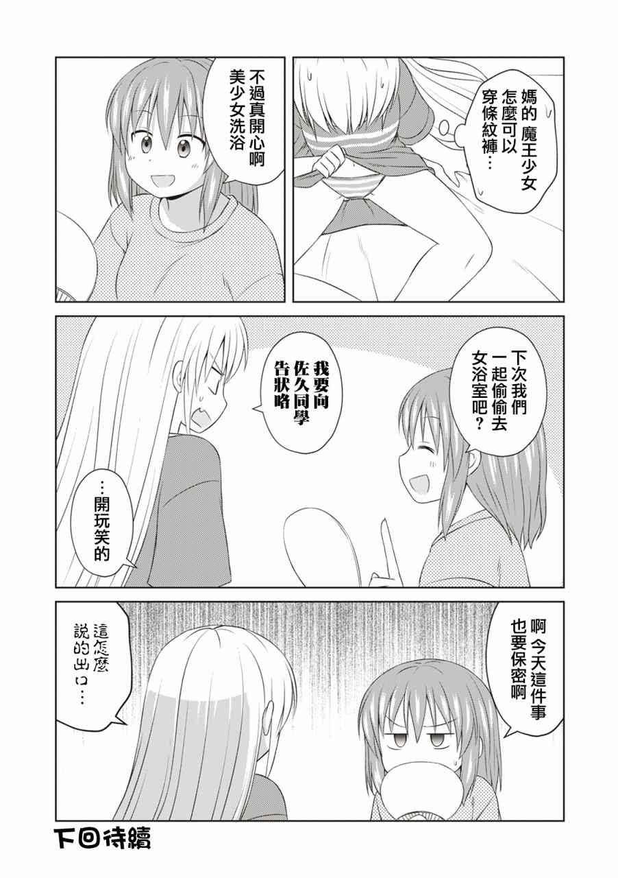 欢迎来到魔法少女部 59话 第17页