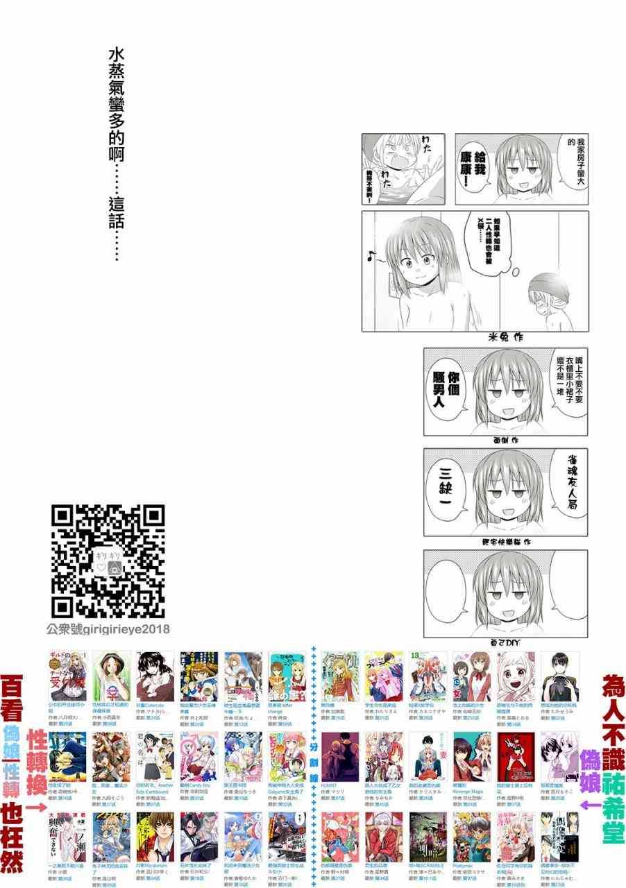 欢迎来到魔法少女部 59话 第18页