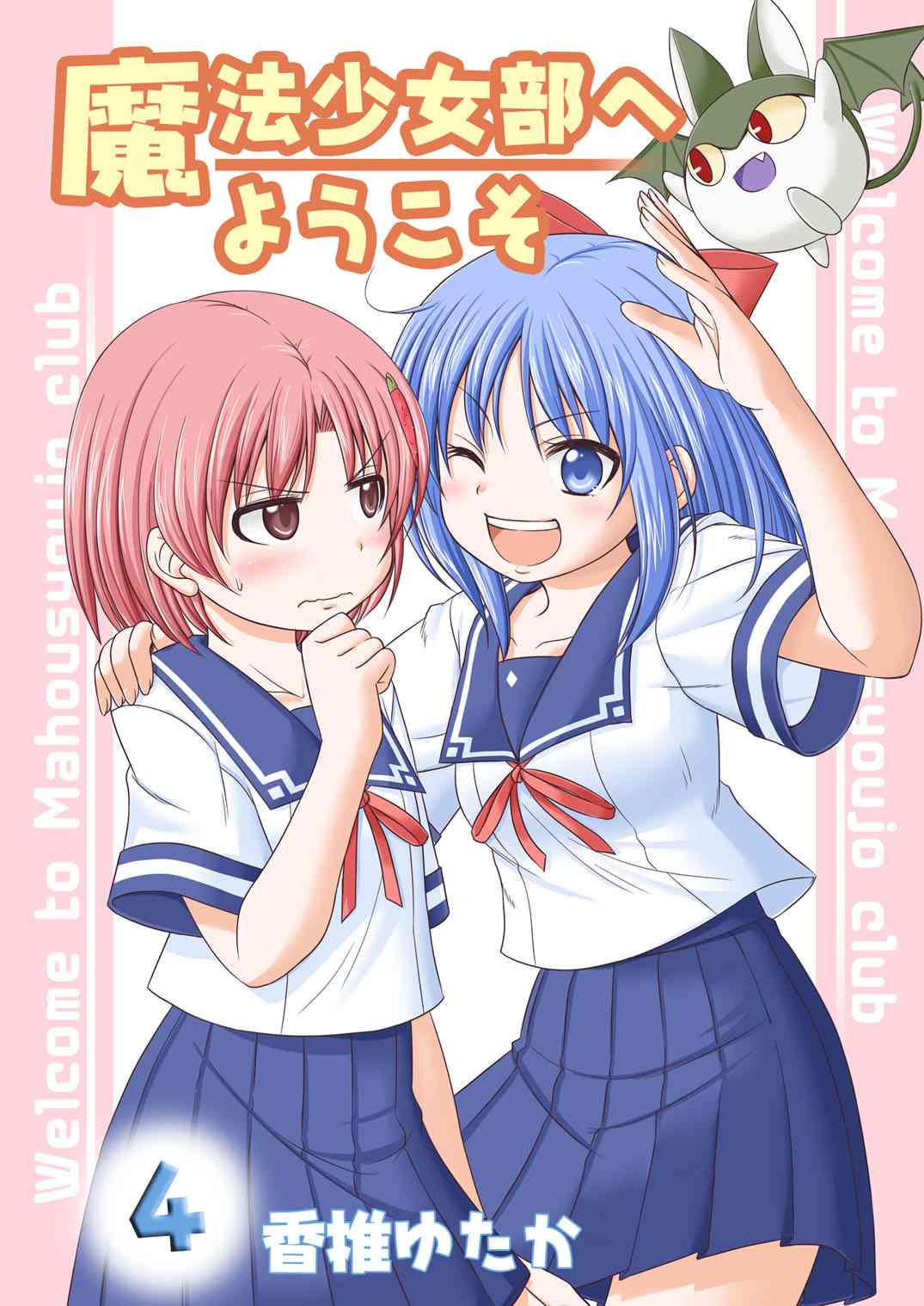 欢迎来到魔法少女部 7话 第0页