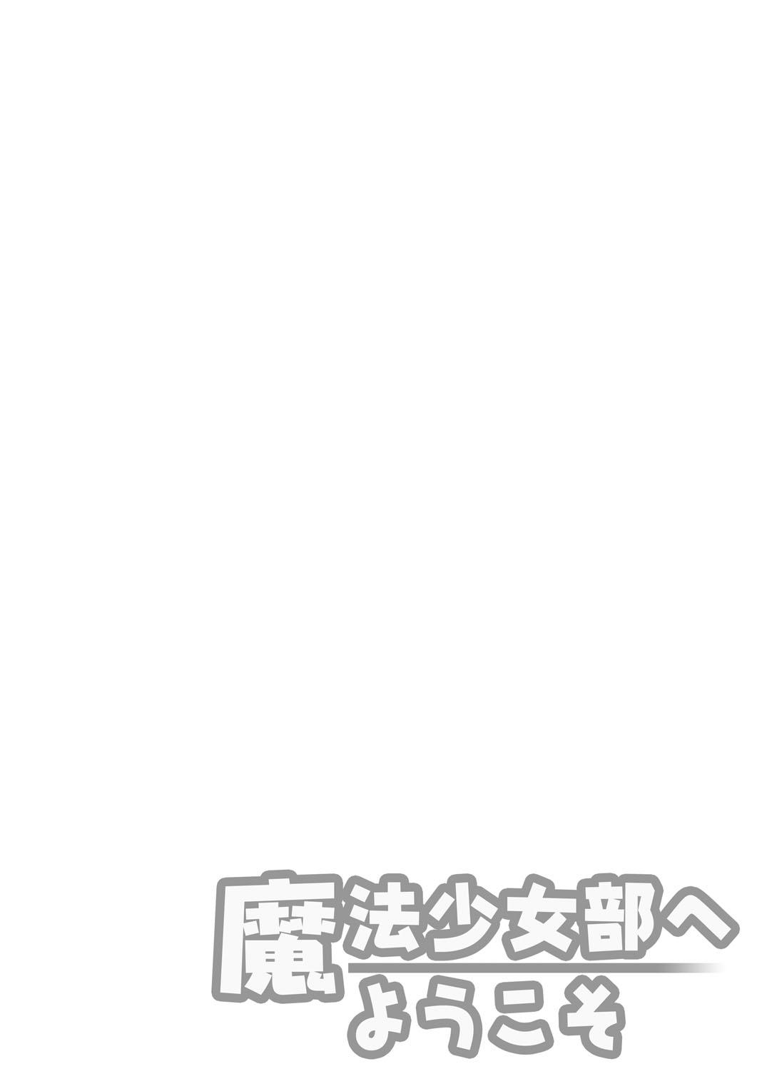 欢迎来到魔法少女部 7话 第2页