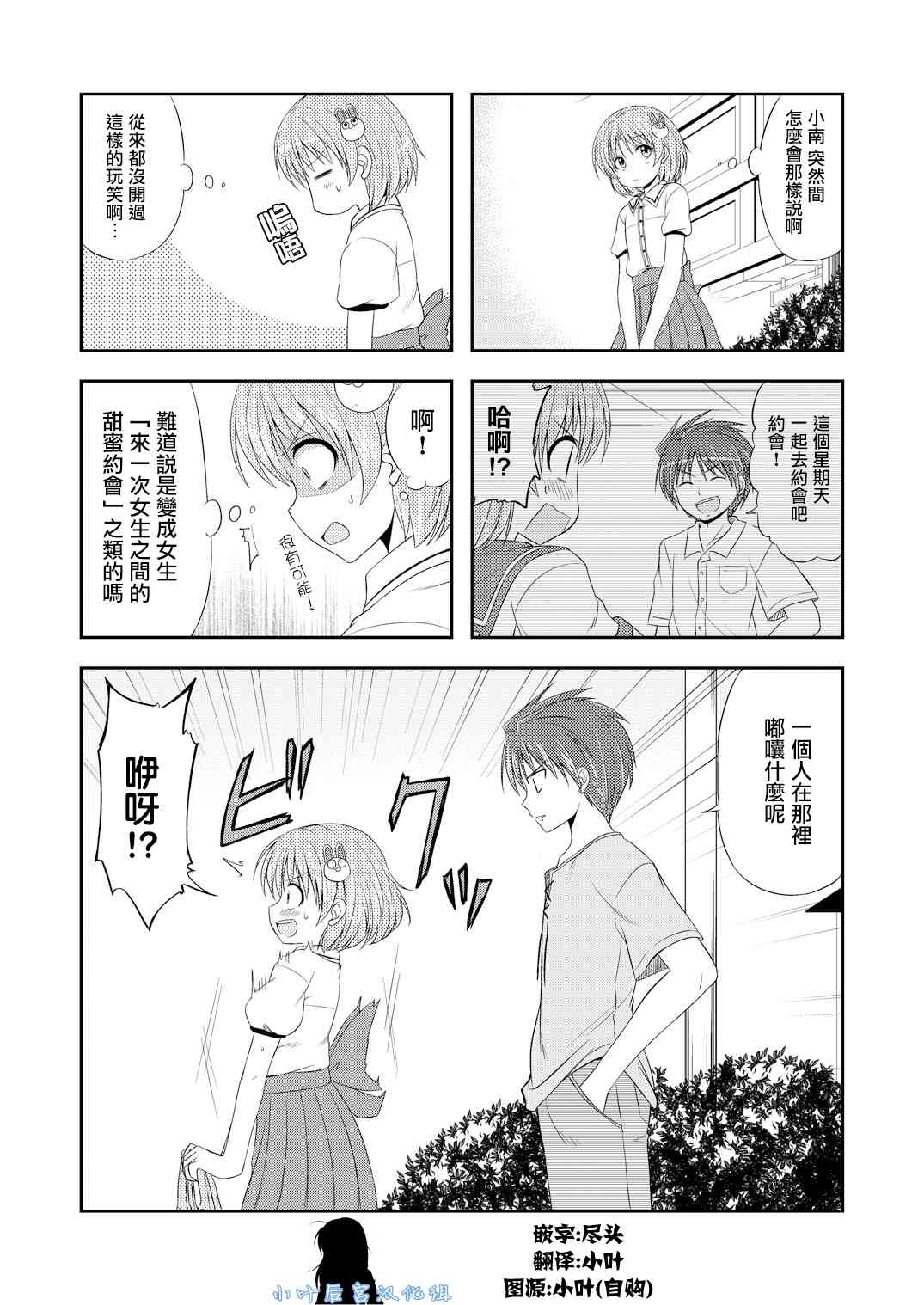 欢迎来到魔法少女部 7话 第3页