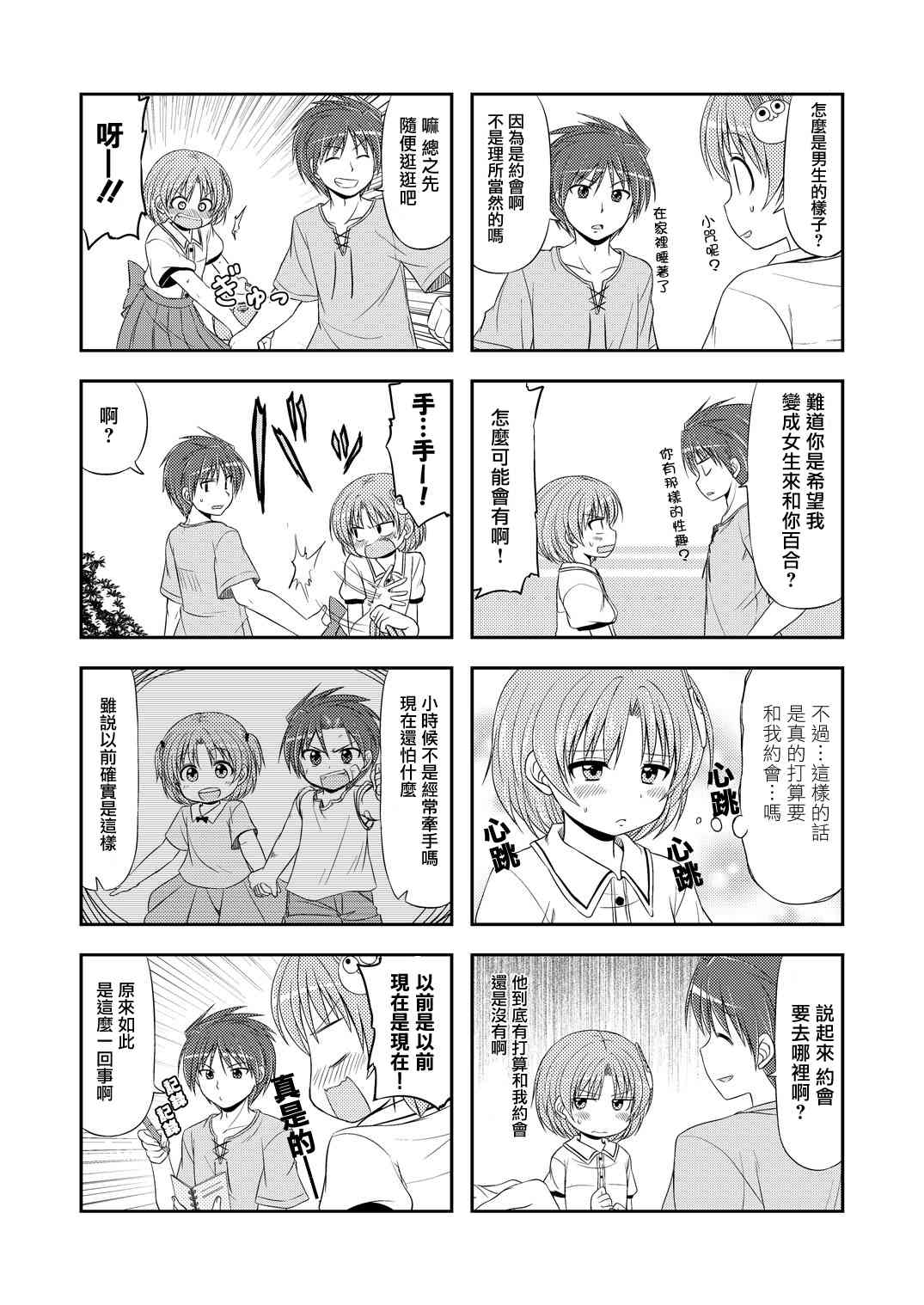 欢迎来到魔法少女部 7话 第4页